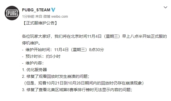 求生|绝地求生11月4日维护到几点11.4吃鸡更新维护时间公告