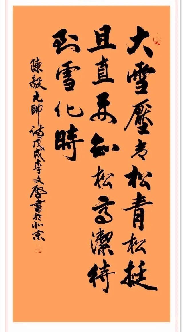 张场$著名小品演员李文启，退休后热衷于书法，其书法造诣让书法家汗颜