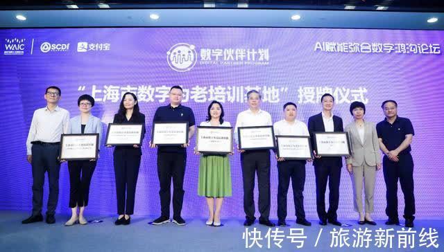 支付宝|上海首个老年人数字化培训基地揭幕,支付宝等首批挂牌