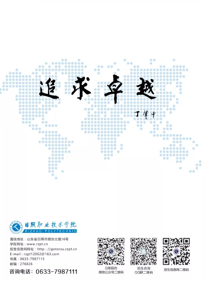 综招|速递！日照职业技术学院发布2022年单招、综招招生简章