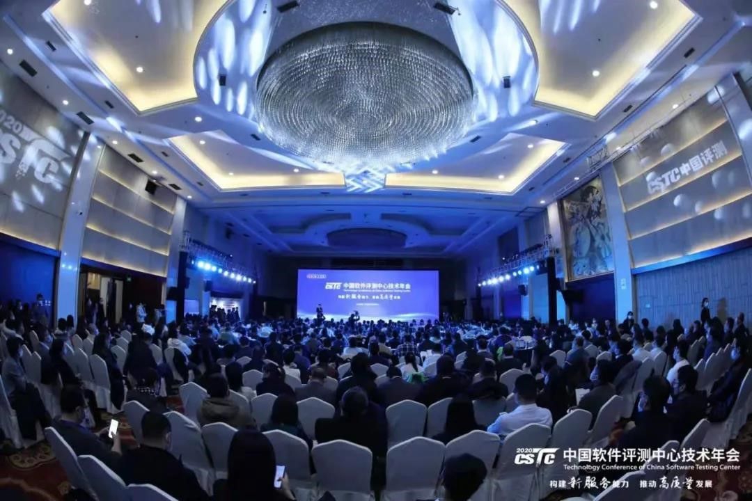 发布|2020中国软件评测中心技术年会召开 六本白皮书现场发布