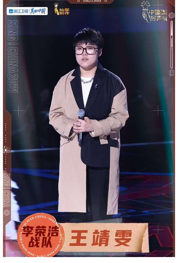 王靖雯|《中國好聲音2021》五強誕生賽同步音頻登陸酷狗,直指“巔峰之夜”