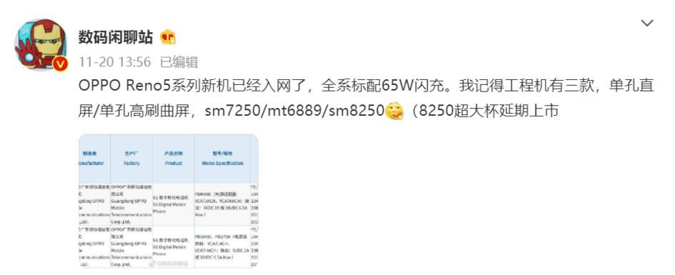 骁龙|OPPO Reno5 将推出「超大杯」，搭载未超频版骁龙 865