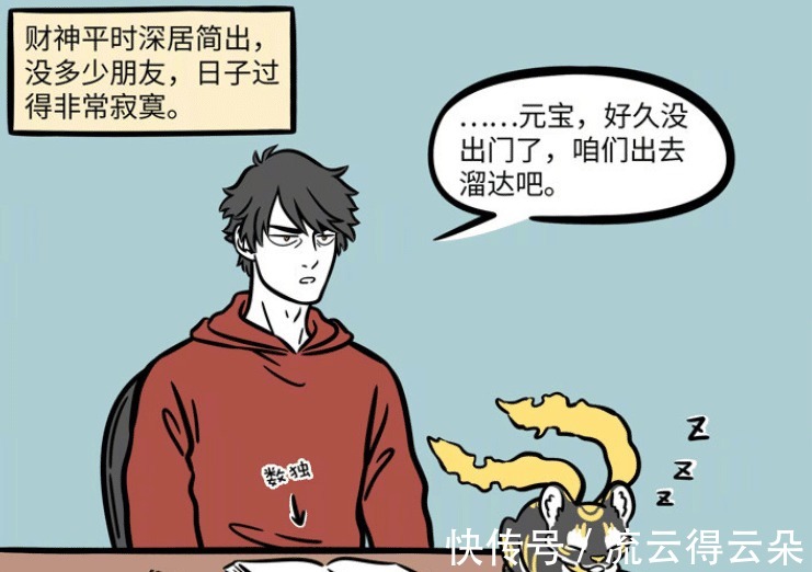 元宝|非人哉财神的坐骑名为元宝，白虎也想成坐骑，财神对哮天很满意