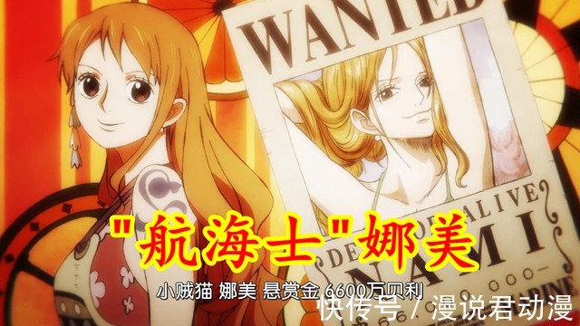 和之国篇|海贼王1000集:草帽团全员赏金,只有4人没过亿,乔巴赏金太亮眼