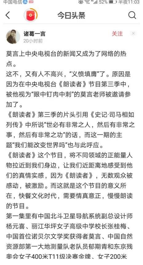 节目|莫言上《朗读者》节目究竟闪烁出什么信号呢？