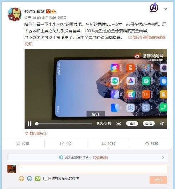 屏下相|小米MIX 4正式官宣！所用屏幕曝光：100%完美的屏下相机