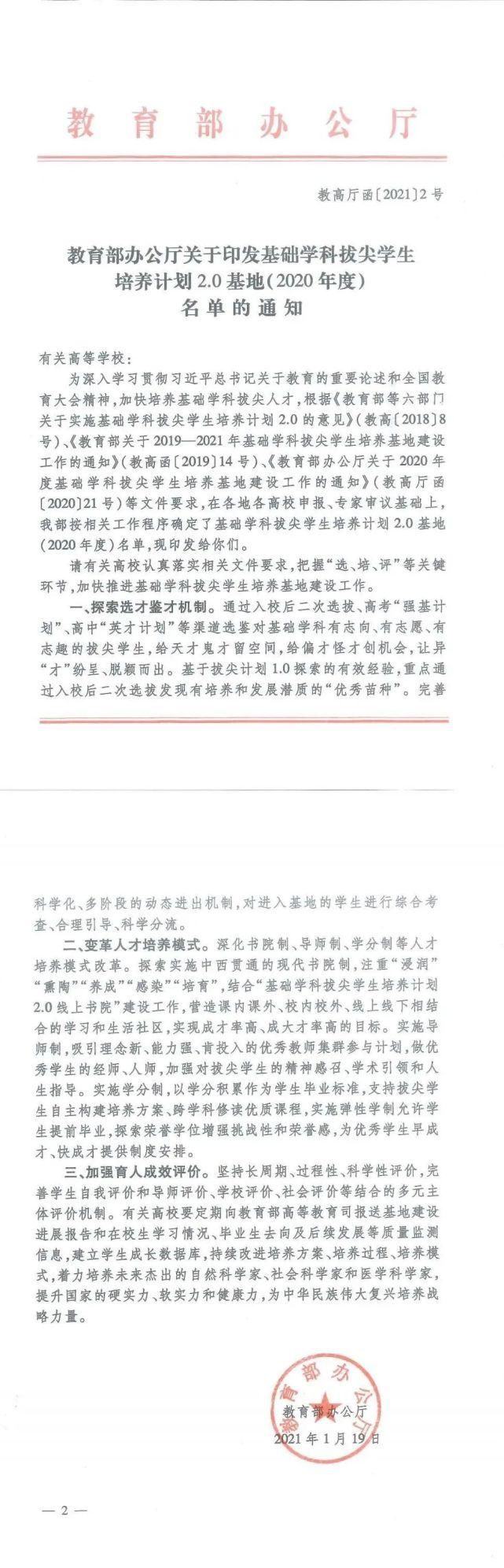 多所双一流大学披露：入选新一批拔尖计划名单！