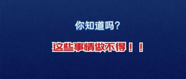 @巴中人，防疫期间，这些事万万做不得|周知 | 公共场所