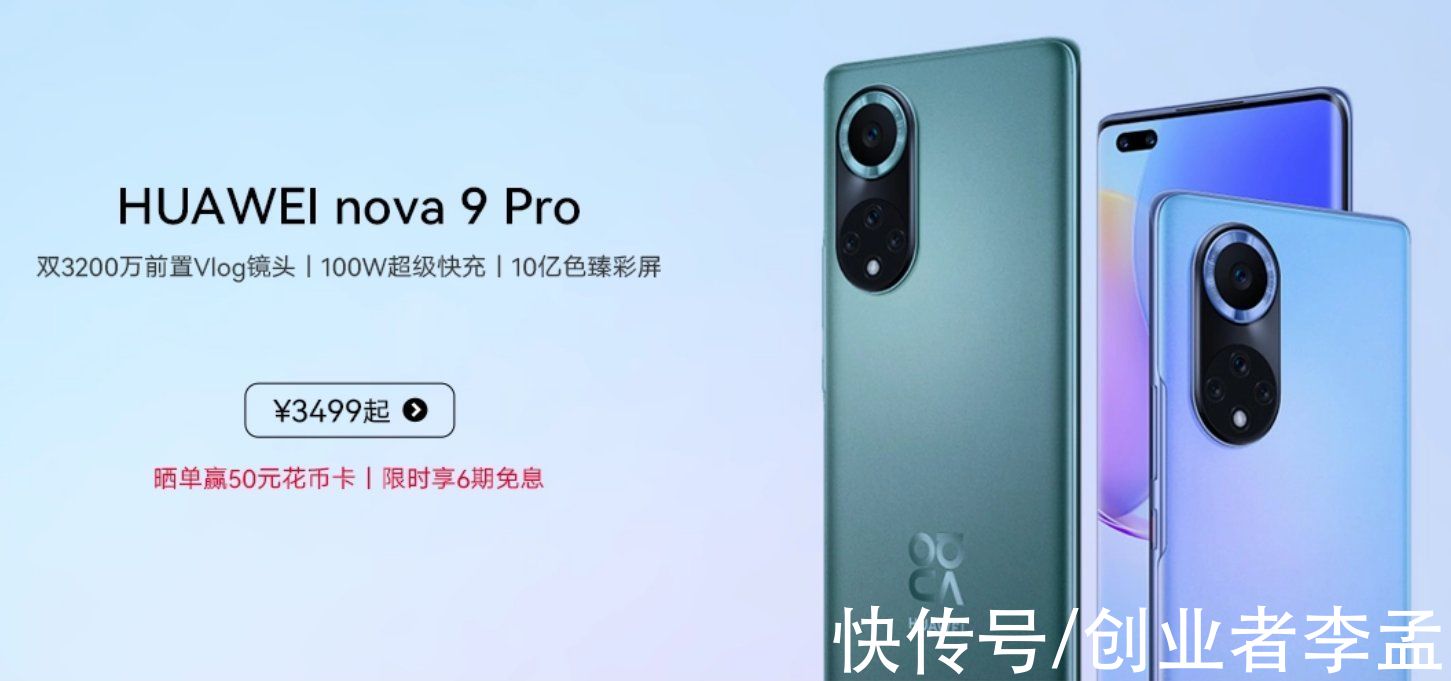 骁龙778|华为nova9系列正式发布，全系搭配4G骁龙778，2699元起售买吗？