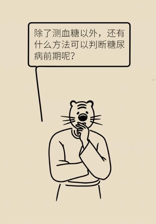 过度肥胖|血糖数值保持正常范围内等于没有糖尿病？看完下面这张图就知道了