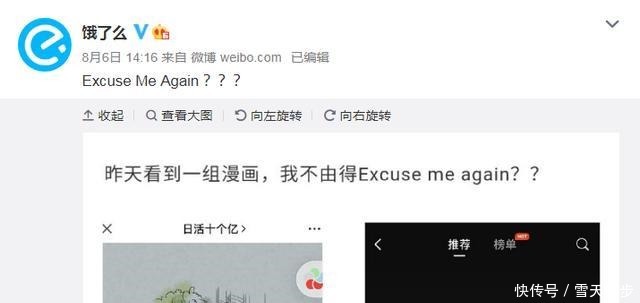 三则故事|漫画博主蹭“美团耳朵头盔”热度,篡改外卖小哥身份,惹怒饿了么