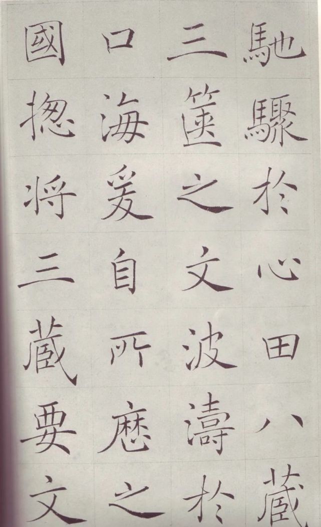 陈宝琛@清代赵世骏临褚遂良《雁塔圣教序》,极佳的一个范本