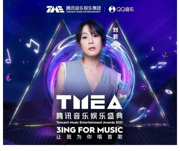 驚喜連連！第三屆TMEA騰訊音樂娛樂盛典嘉賓陣容好強(qiáng)大