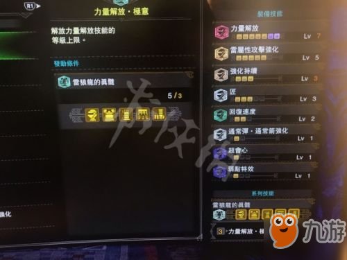 怪物猎人属性解放