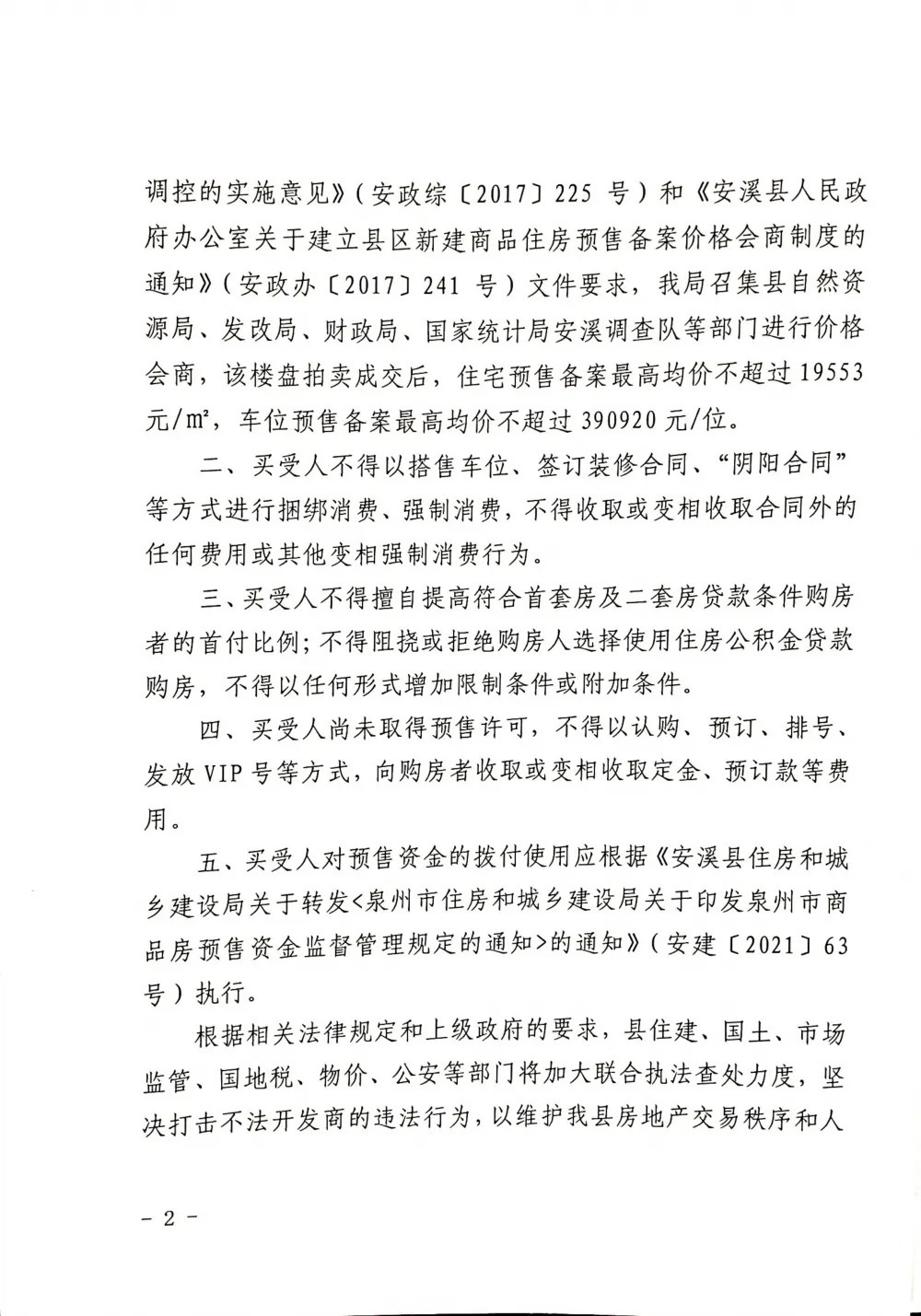 拍卖|拍卖成交!泉州这一烂尾楼盘再迎新进展!住宅限价19553元/㎡…