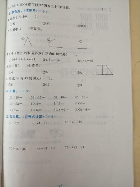 乘法|二年级数学期中测试卷，两道“陷阱”题，巧妙避开不丢分