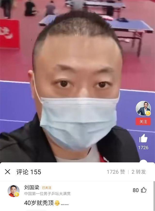 秃顶|国乒教练太好笑!刘国梁揭短马琳40岁秃顶,马琳不在乎:我老婆美