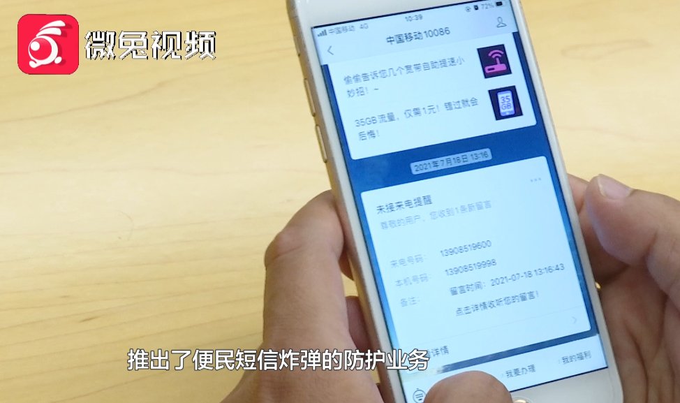 轰炸|几分钟收三百多条短信，只因挂了一通电话？运营商回应解决办法