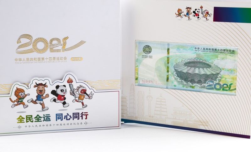 十四运会|见证高光时刻 十四运会纪念券正式发布