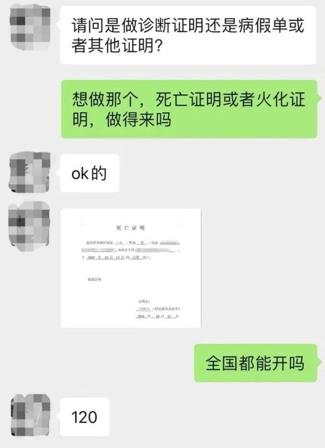 证明书|不寒而栗！死亡证明，网上280元一张