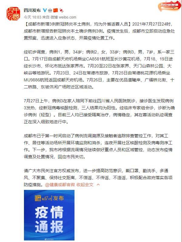 常德市|四川成都新增5例本土确诊 新增1例本土无症状感染者