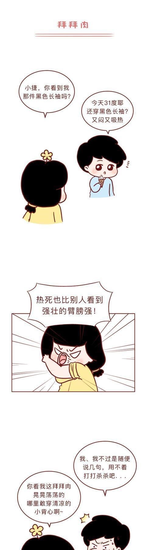 身上|漫画女生最不满意身上哪些部位据说最后一条是大多数