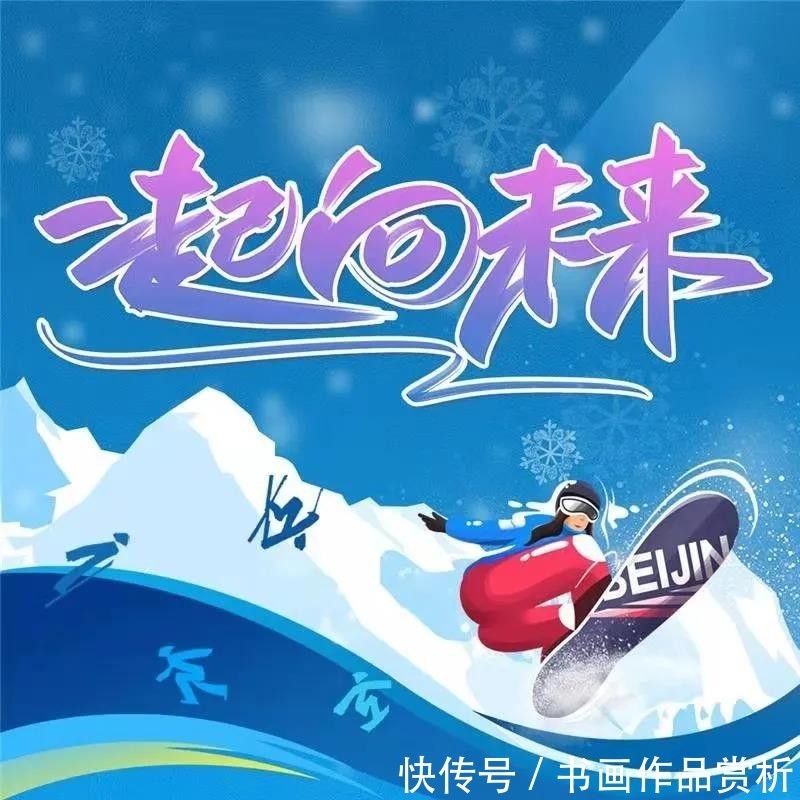 画家@艺展中国·助力冬奥——画家谢代钦作品展