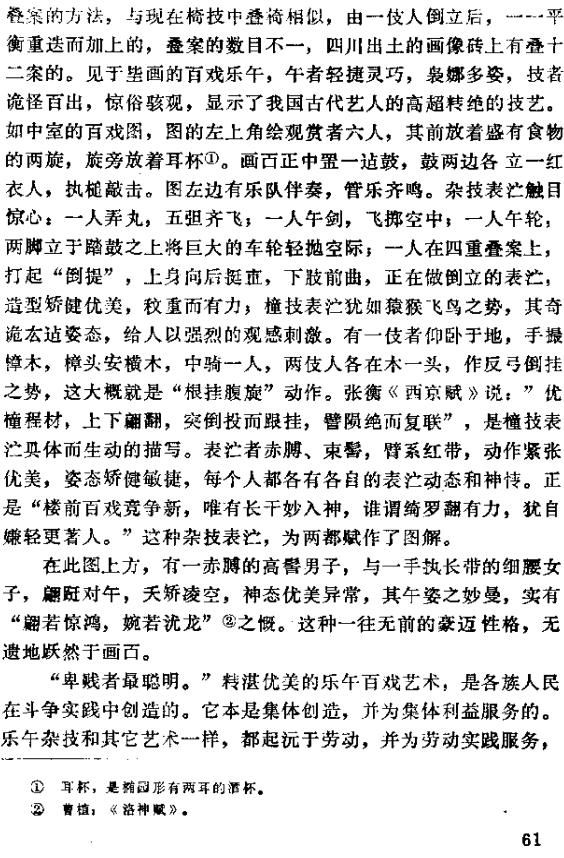 《和林格尔汉墓壁画》五、封建地主阶级的享乐生活和厚葬习俗