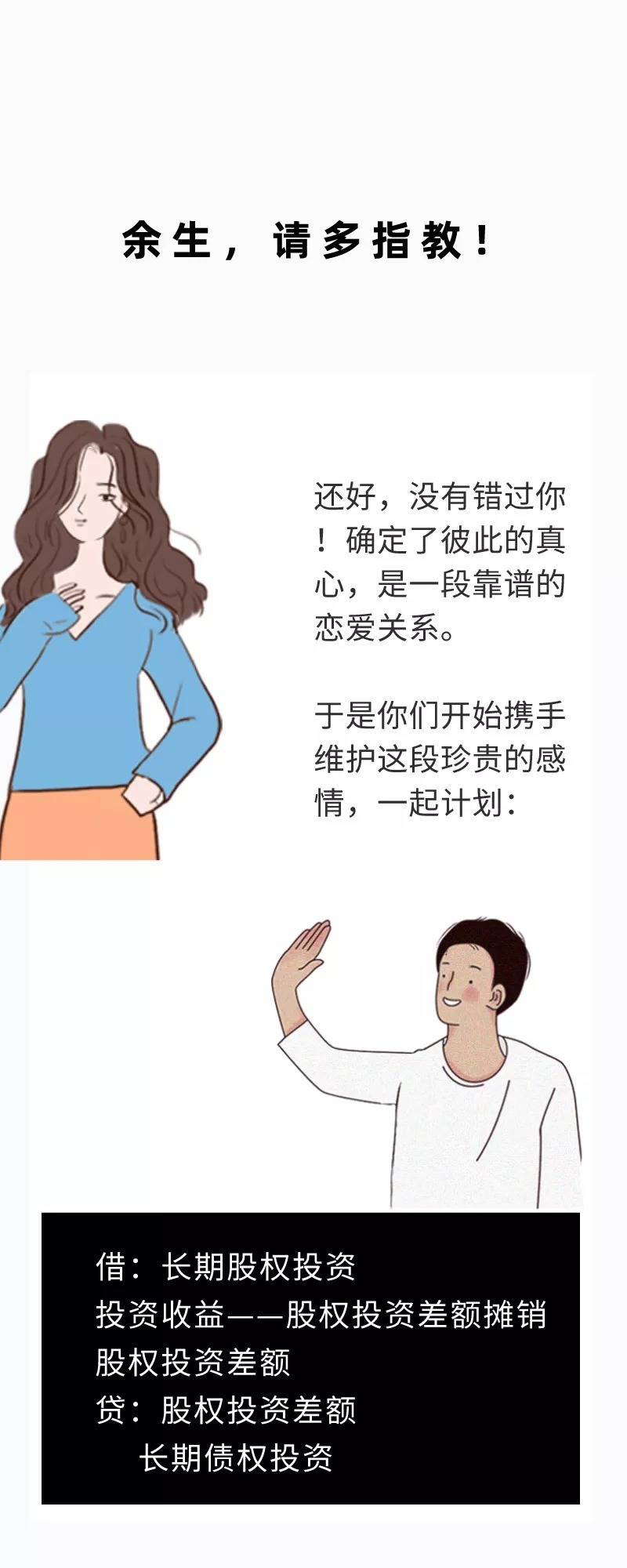 图说：我是一位普通的女会计，我把自己这一生写成了会计分录