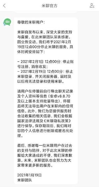 微信qq霸占市场，米聊已死，小米做聊天软件为什么会失败？