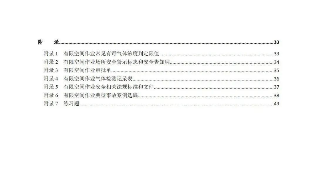 作业|应急管理部官方印发《有限空间作业安全指导手册》