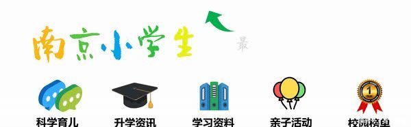 南京最新开学通知！部分学校推迟一天报到