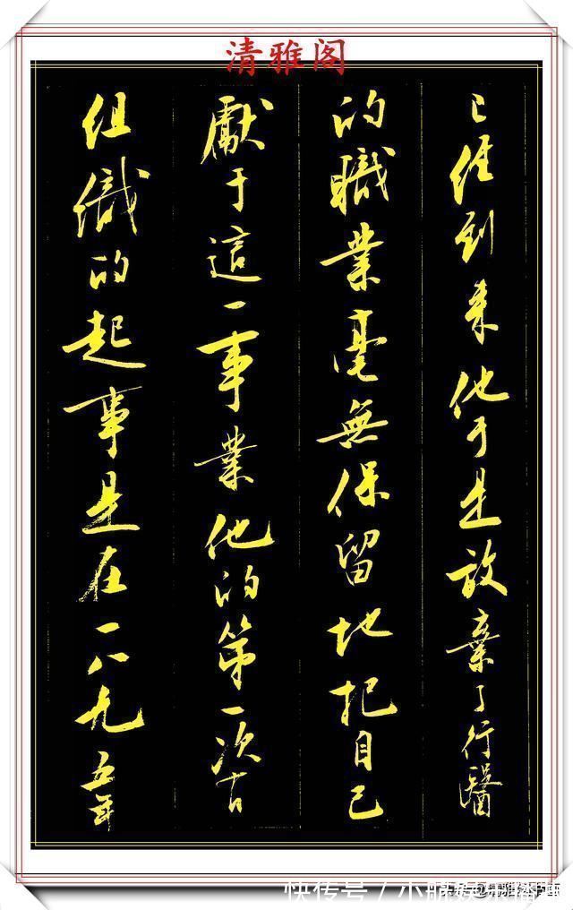 书法@刘小晴8年前的行书作品,被网友誉为行书创新标本,真行书好字帖