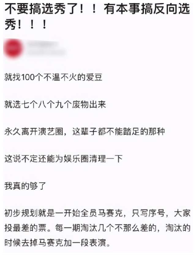 打榜倒奶事件过后，公众建议举办反向选秀节目，永久淘汰劣质偶像