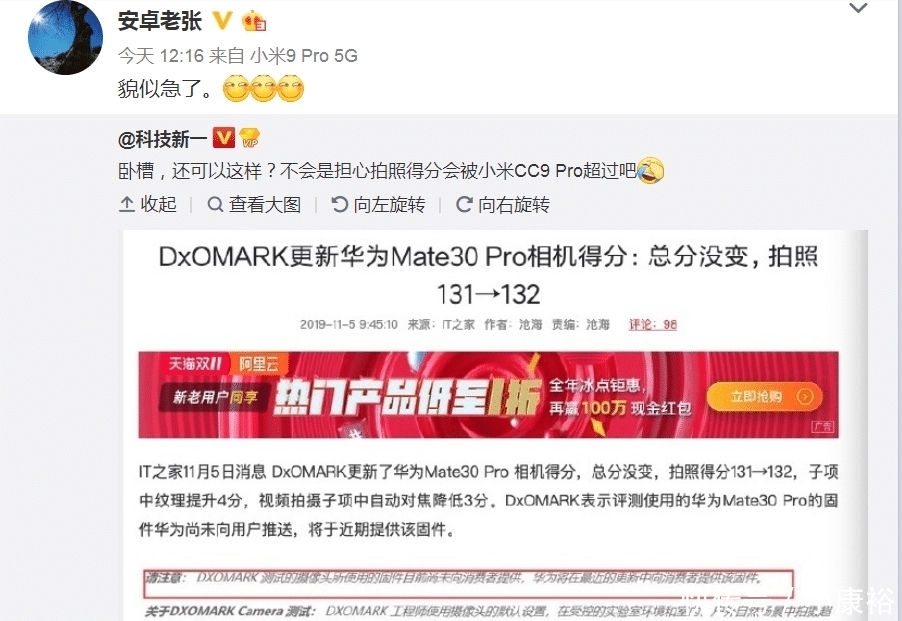 貌似|小米高管:CC9 Pro荣登拍照第一后,友商Mate 30 Pro貌似急了!