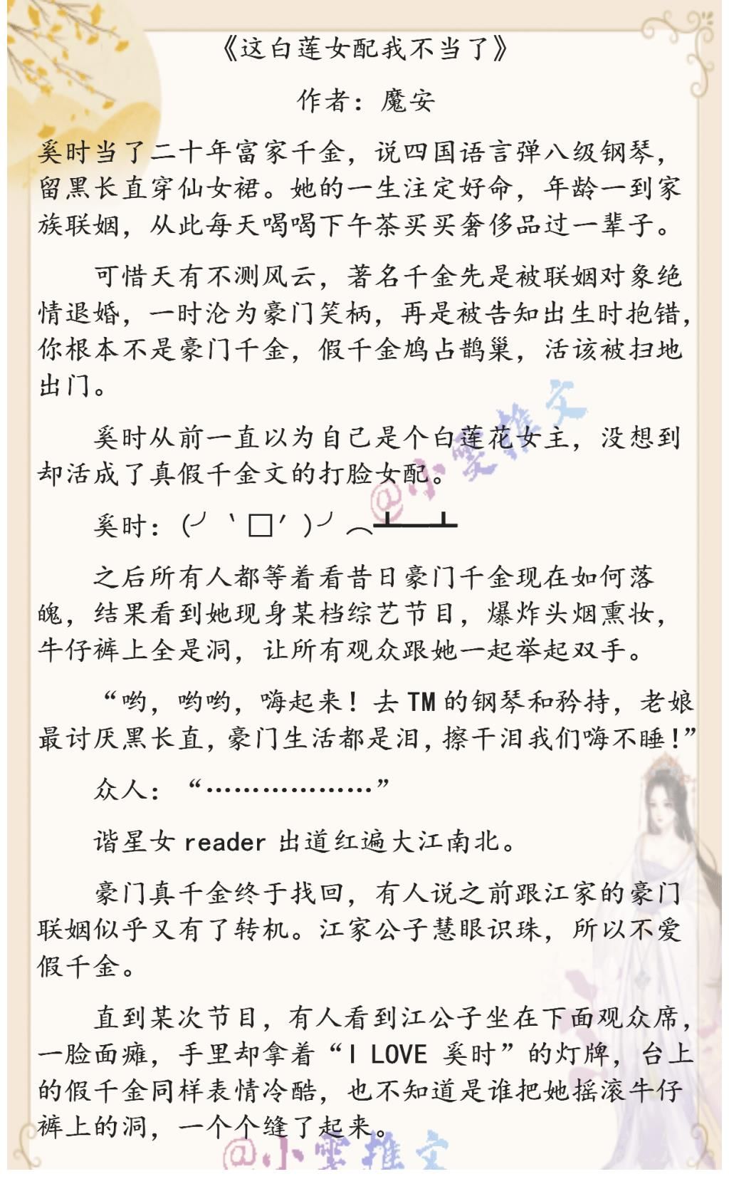 评数|3本超高收藏文《这白莲女配我不当了》《漂亮诈骗》《重生后小可怜躺赢了》