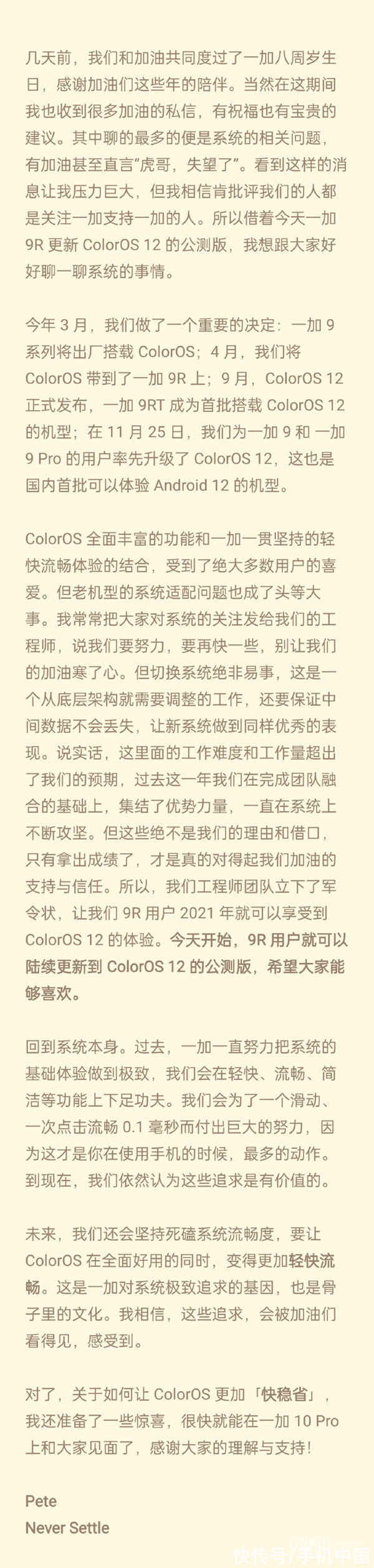 系统|刘作虎真情流露：关于ColorOS有一些话想对大家说