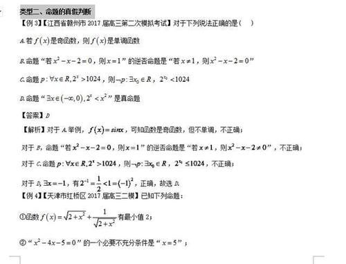 高中数学必须吃透的提分热点：四种命题最常考4种类型及规律汇总