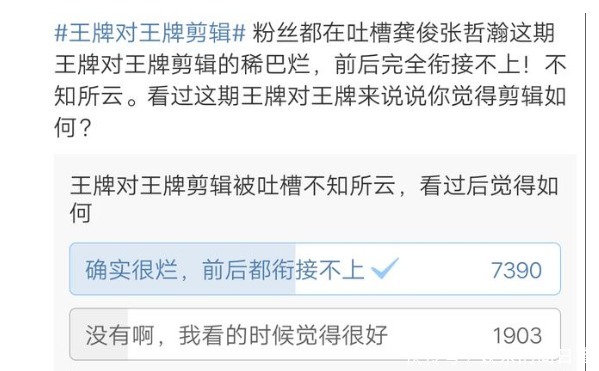 感谢张哲瀚龚俊，揭露了《王牌对王牌》吃相有多难看，剪辑有多烂！