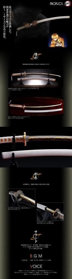 proplic模玩资讯：PROPLICA《鬼灭之刃》第三弹 日轮刀（我妻善逸）