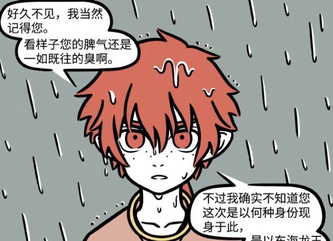 西海龙王|非人哉:红孩儿与东海龙王见面,这一次他是为龙女出头
