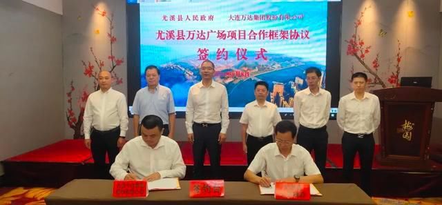 尤溪县|尤溪县万达广场项目合作框架协议正式签订