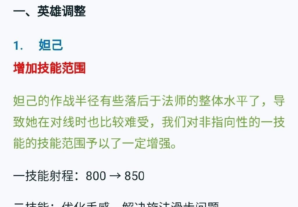 王者|王者荣耀四大英雄调整, 妲己可移动施法, 貂蝉微弱加强但仍是倒数！