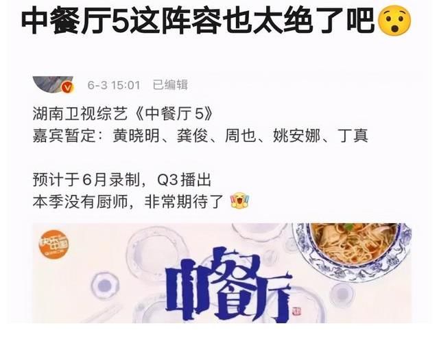 黄晓明|中餐厅5凭嘉宾上热议，黄晓明、龚俊已让人激动，想不到还有他