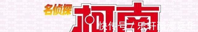 嚣张|柯南的行为越发嚣张,这次连小哀都看不过去了