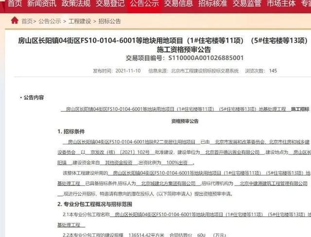 地块|房山这位置不错的大社区将开建！配建共有产权房和公租房