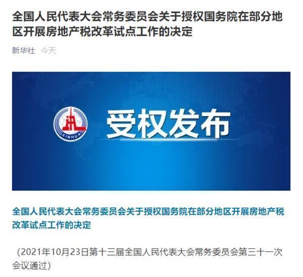房地产|重磅官宣!房地产税改革试点来了!业内人士:主要是为了打击炒房客
