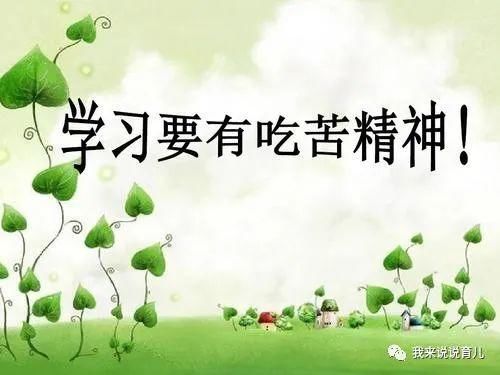 面对学习上的苦累，父母不必过多心疼，但要注意效率是否有问题