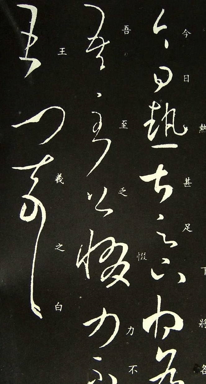 王羲之向书法家喊话:别临兰亭序了,你们临不成